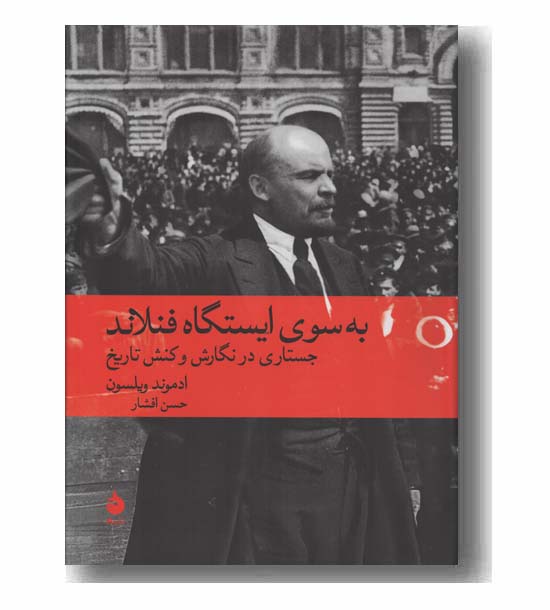 به سوی ایستگاه فنلاند