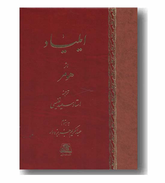 ایلیاد