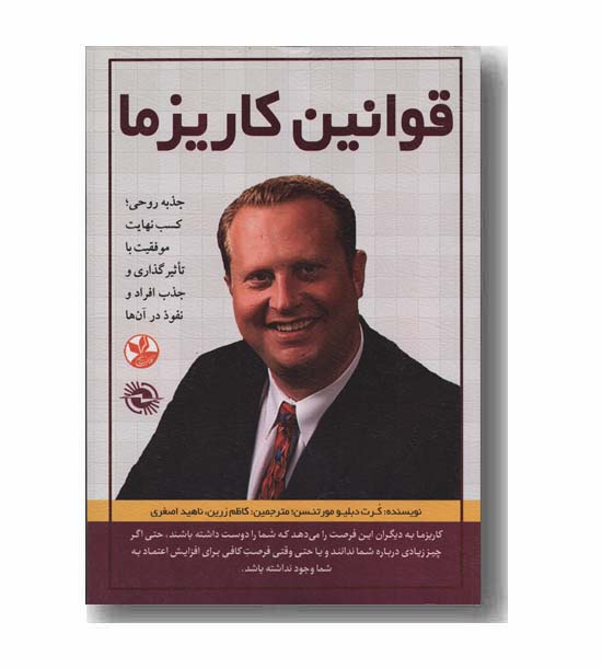قوانین کاریزما