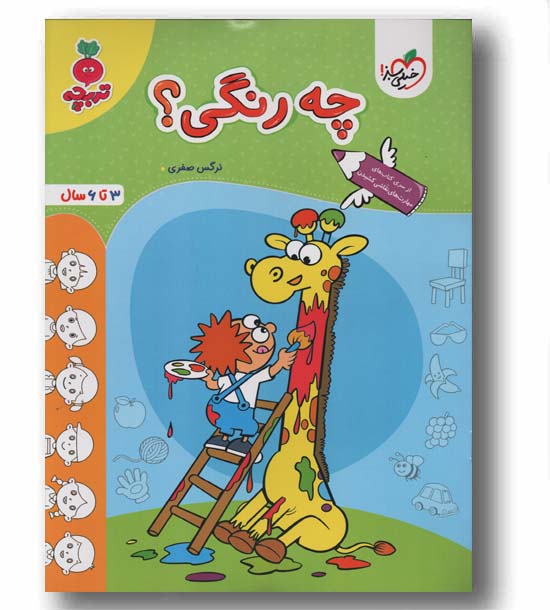 چه رنگی تربچه 3 تا 6 سال خیلی سبز