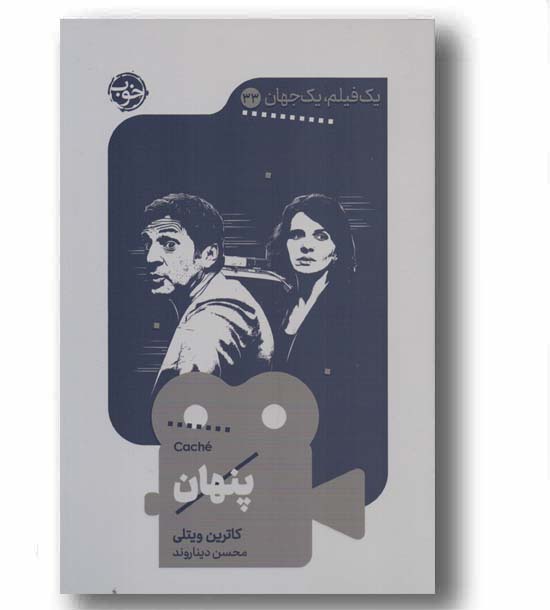 پنهان