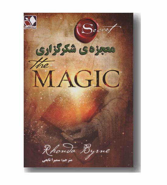 معجزه شکرگزاری