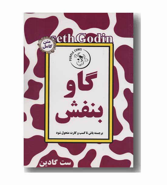 گاو بنفش