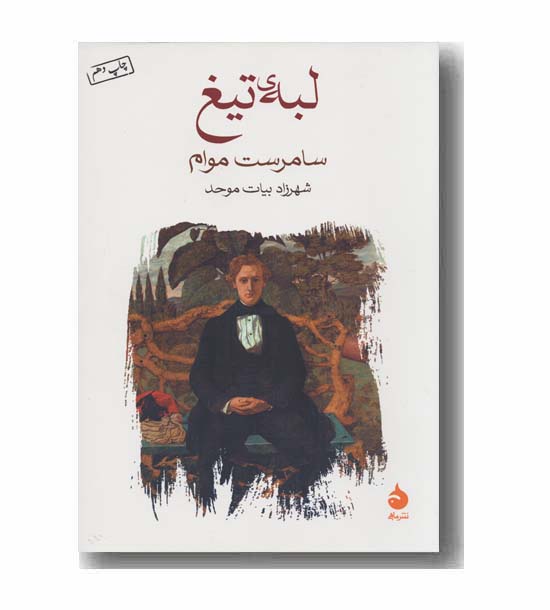 لبه تیغ