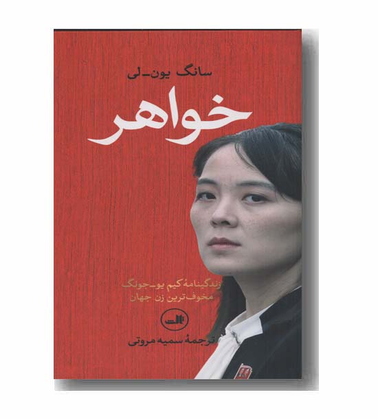 خواهر