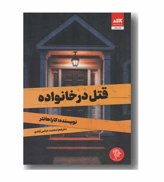 قتل در خانواده