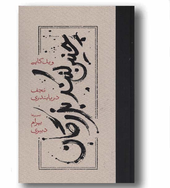 چنین کنند بزرگان