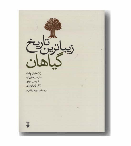 زیباترین تاریخ گیاهان