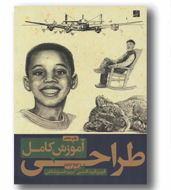 آموزش کامل طراحی