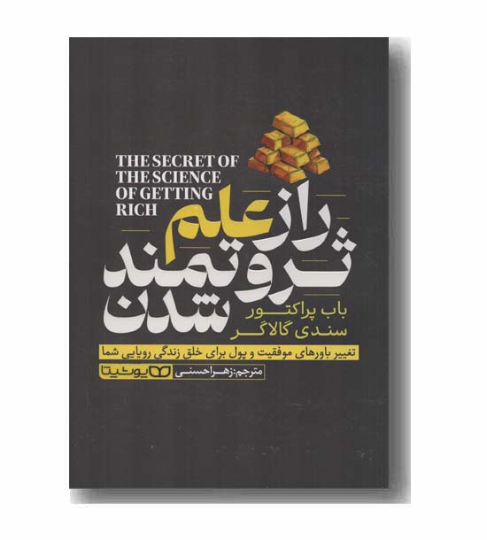 راز علم ثروتمند شدن