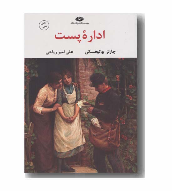 اداره پست