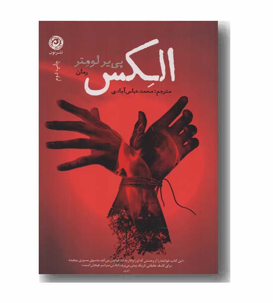 الکس