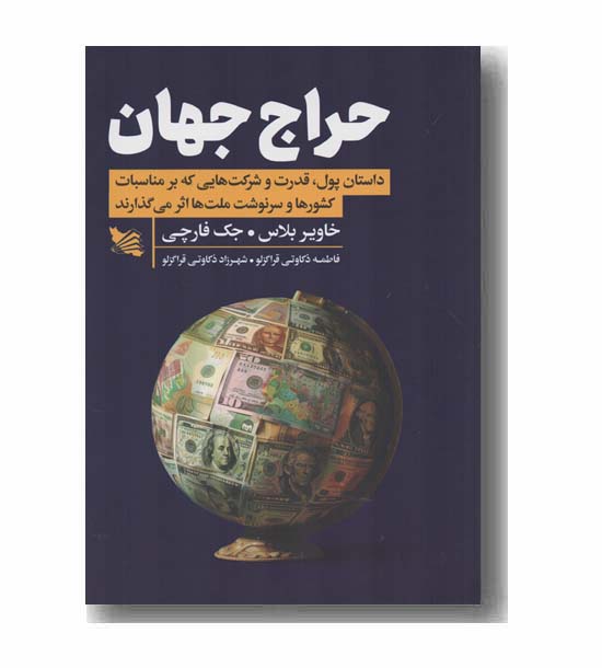 حراج جهان