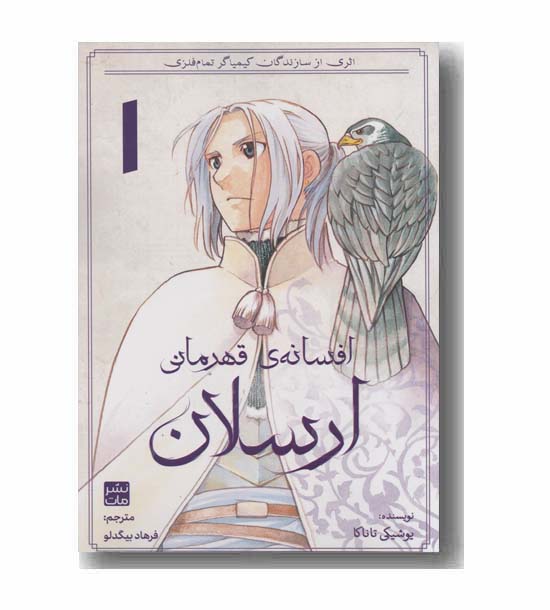 افسانه قهرمانی ارسلان 1
