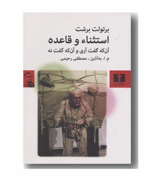 استثناء و قاعده