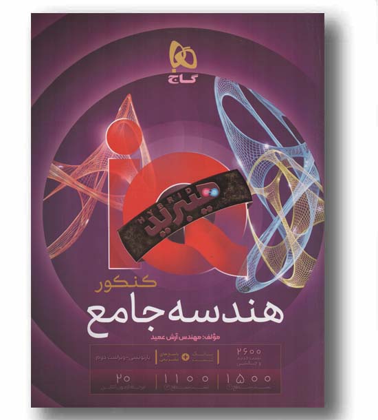 آی کیو IQ هندسه جامع هیبرید گاج