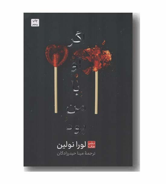 اگر او با من بود