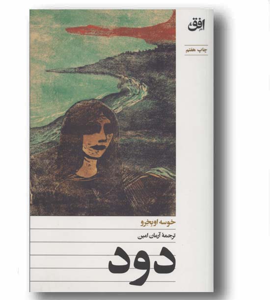 دود