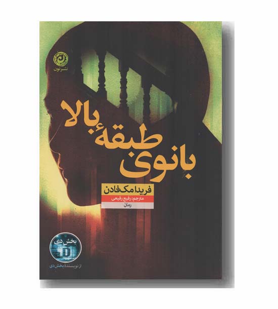 بانوی طبقه بالا