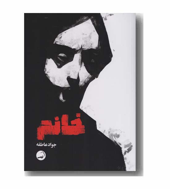 خانم
