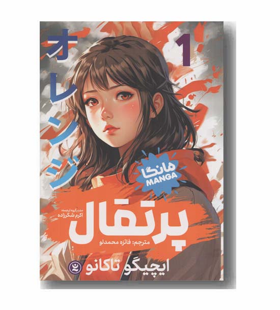 پرتقال 1