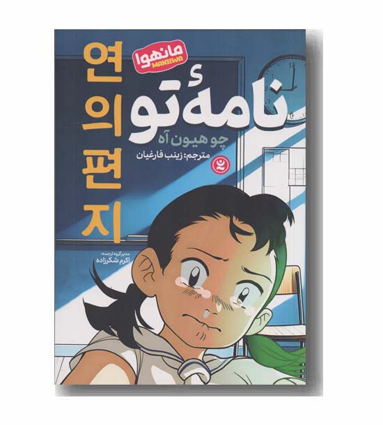 نامه تو