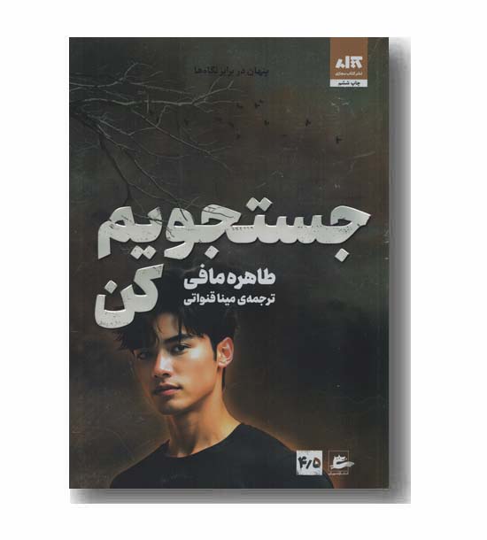جستجویم کن
