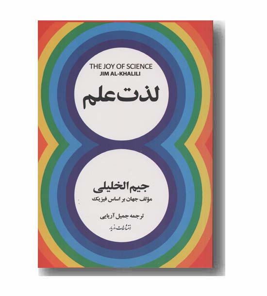 لذت علم