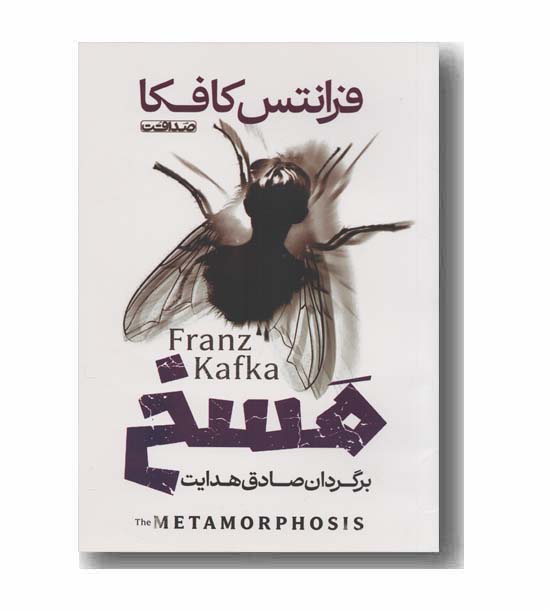مسخ