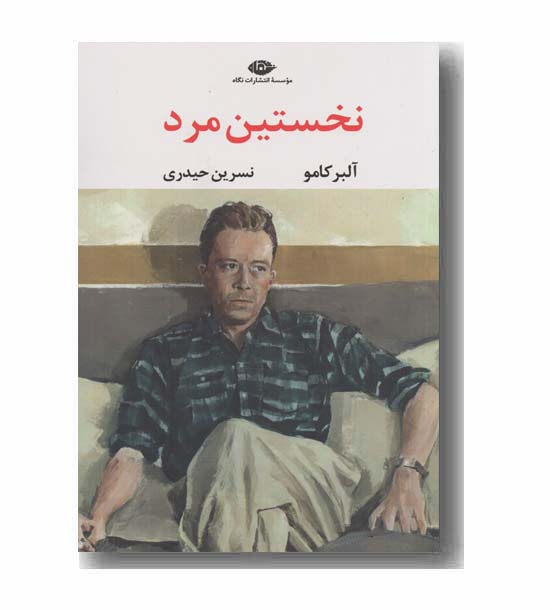 نخستین مرد