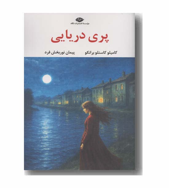 پری دریایی