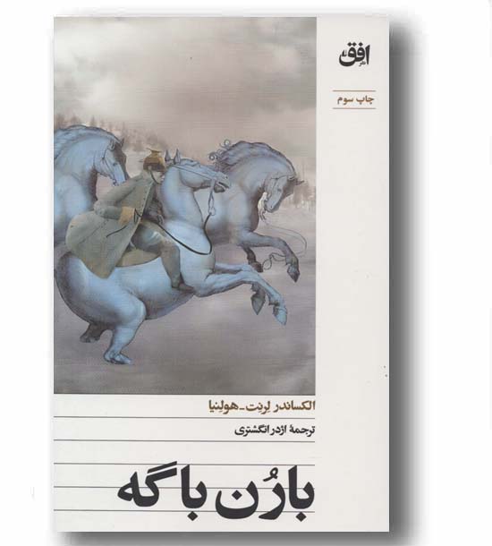 بارن باگه