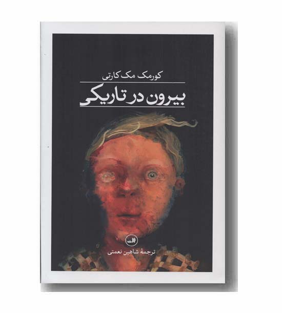 بیرون در تاریکی