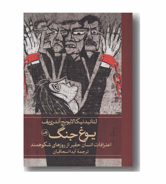 یوغ جنگ