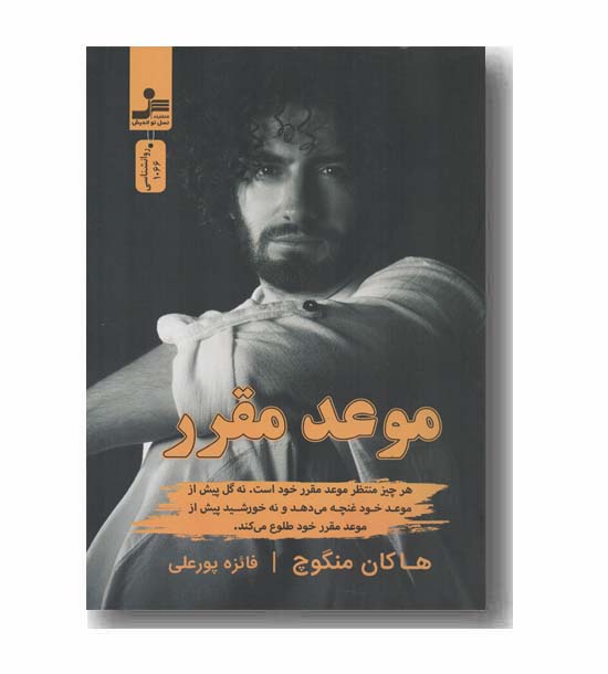 موعد مقرر