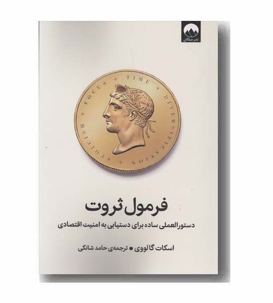 فرمول ثروت