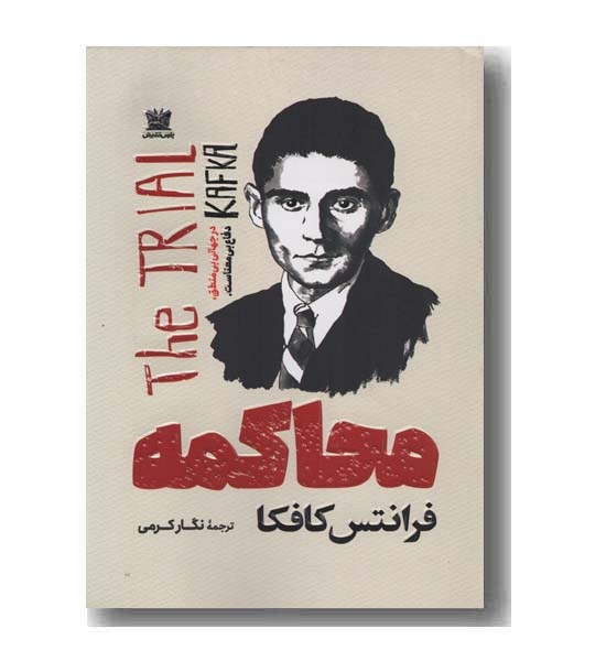 محاکمه