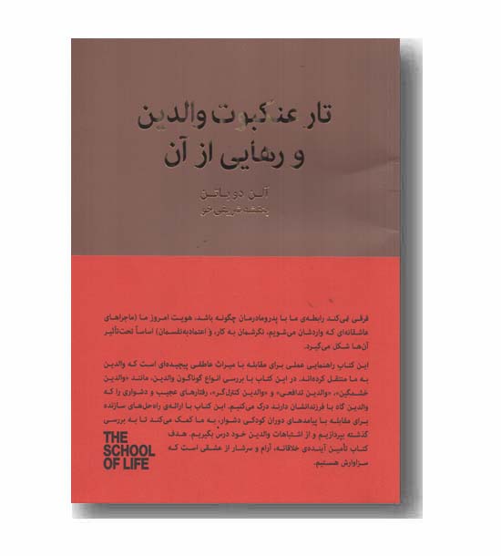تار عنکبوت والدین و رهایی از آن