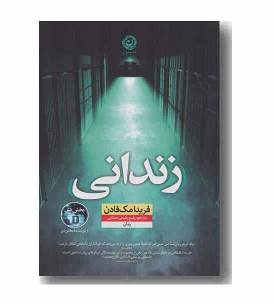 زندانی