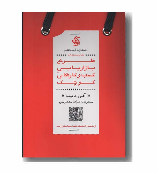 طرح بازاریابی کسب و کارهای کوچک
