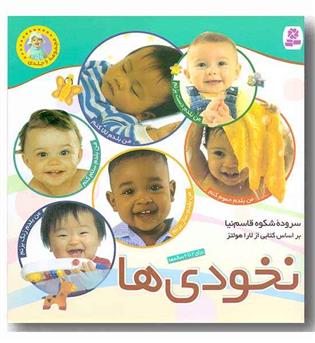 مجموعه 6 جلدی نخودی ها