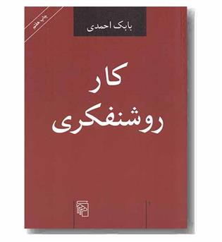 کار روشنفکری