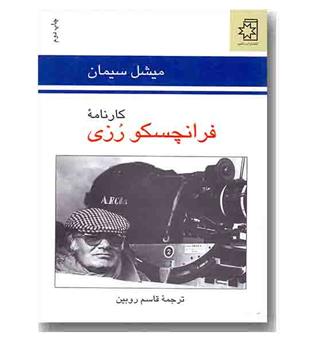 کارنامه فرانچسکو رزی