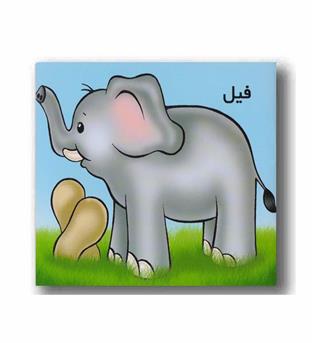 کتاب کوچک آموزش فیل