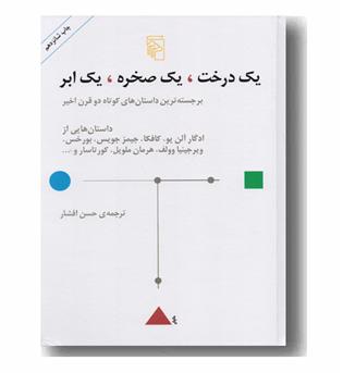 یک درخت یک صخره یک ابر