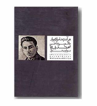 هر آددیمد امزاریم وار طالع سیز شاعر 