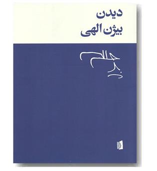 دیدن