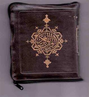 قرآن 1.8 کیفی عثمان طه 