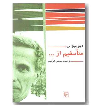 متاسفیم از