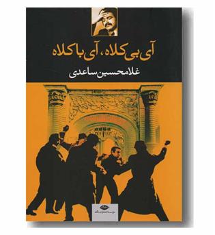 آی بی کلاه آی با کلاه